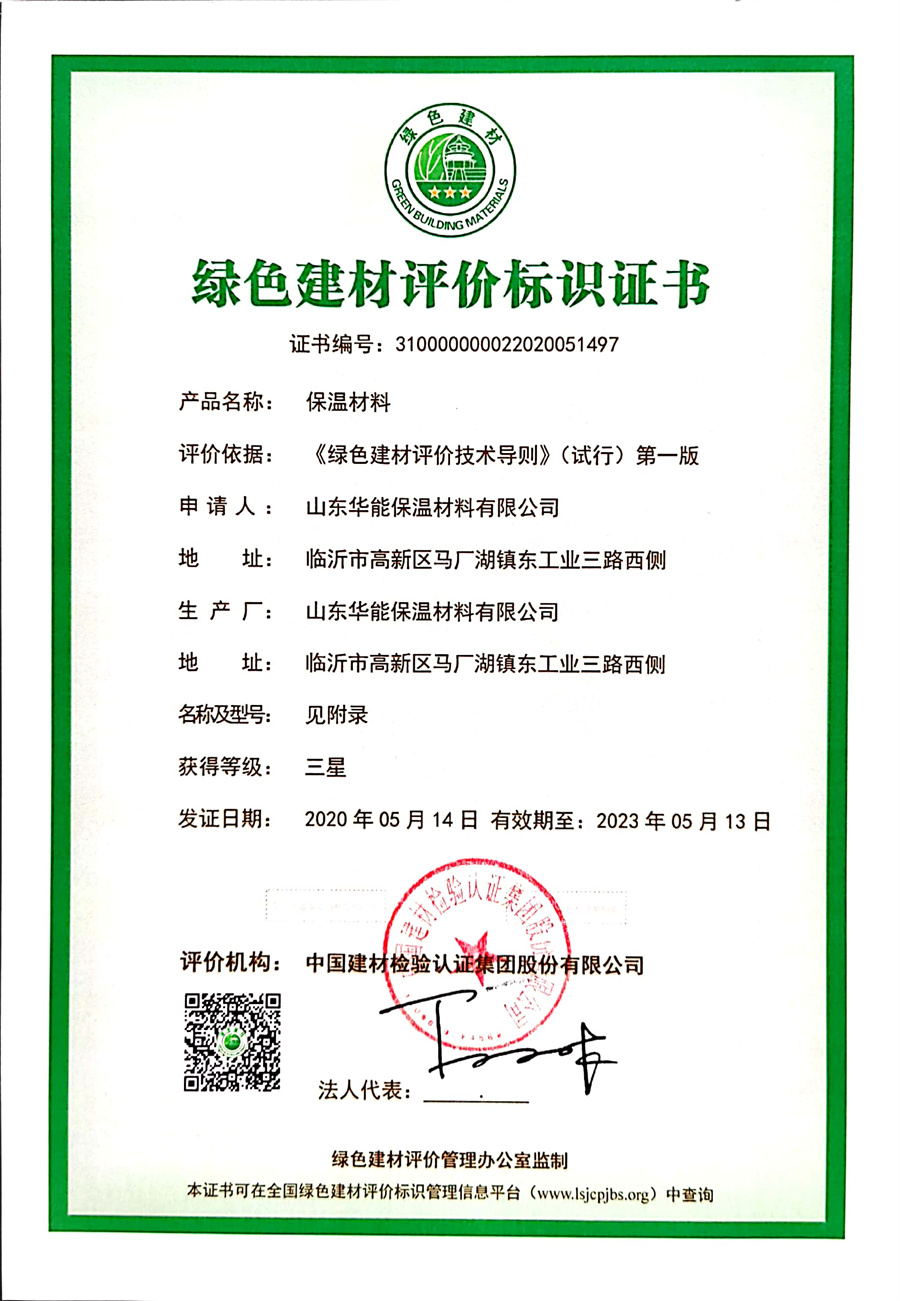 綠色建材評價標(biāo)識證書